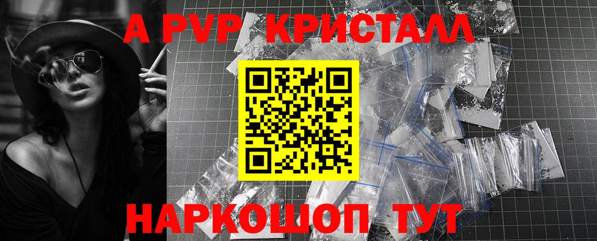 Alpha PVP СК КРИС  Вход с VPN  A PVP кристаллы  Ростов-на-Дону 