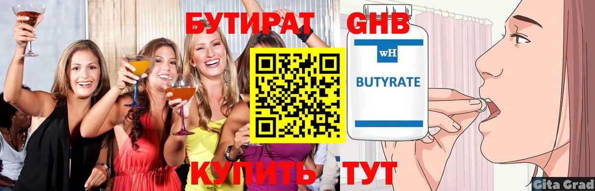 Бутират BDO Ростов-на-Дону