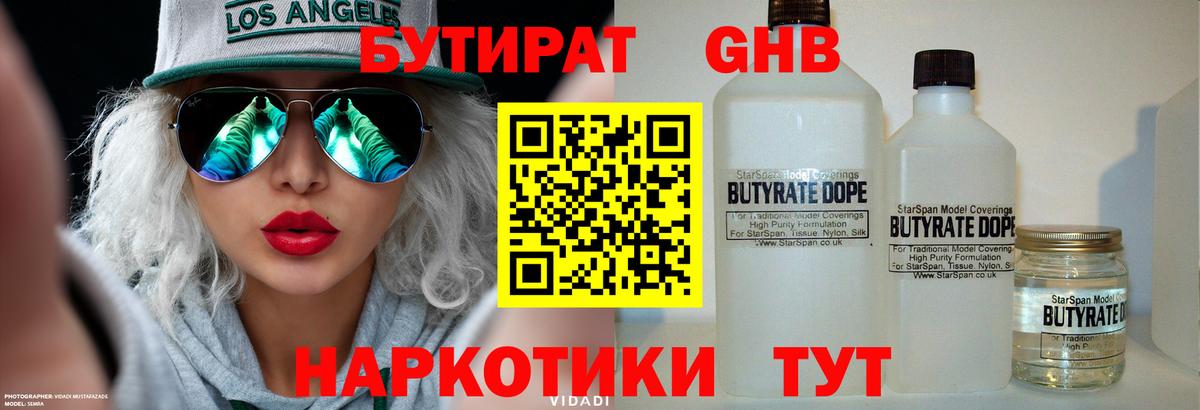 БУТИРАТ оксибутират  Вход с VPN  Ростов-на-Дону 