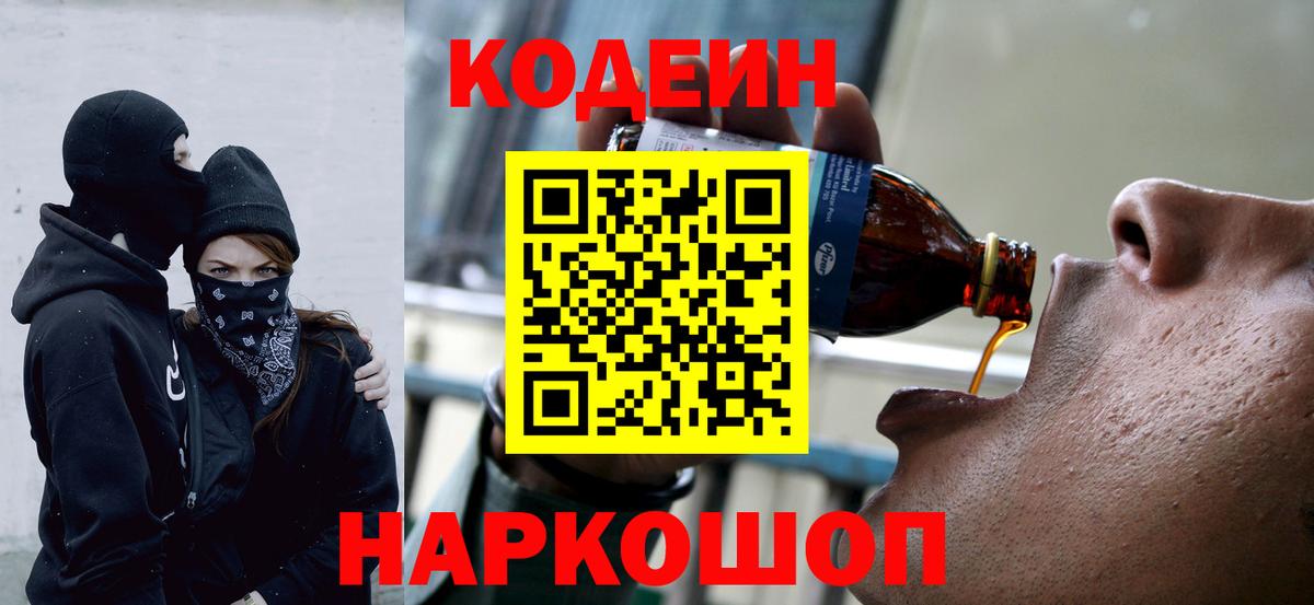Codein Purple Drank Ростов-на-Дону