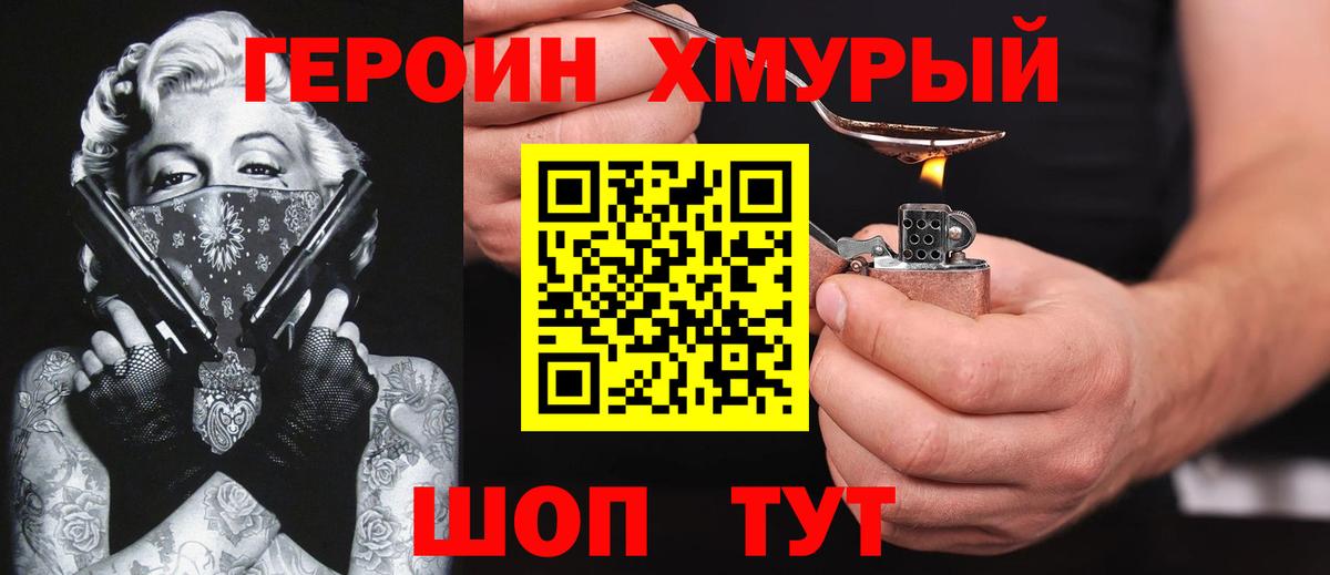 ГЕРОИН  Героин хмурый  Вход с VPN  Ростов-на-Дону 